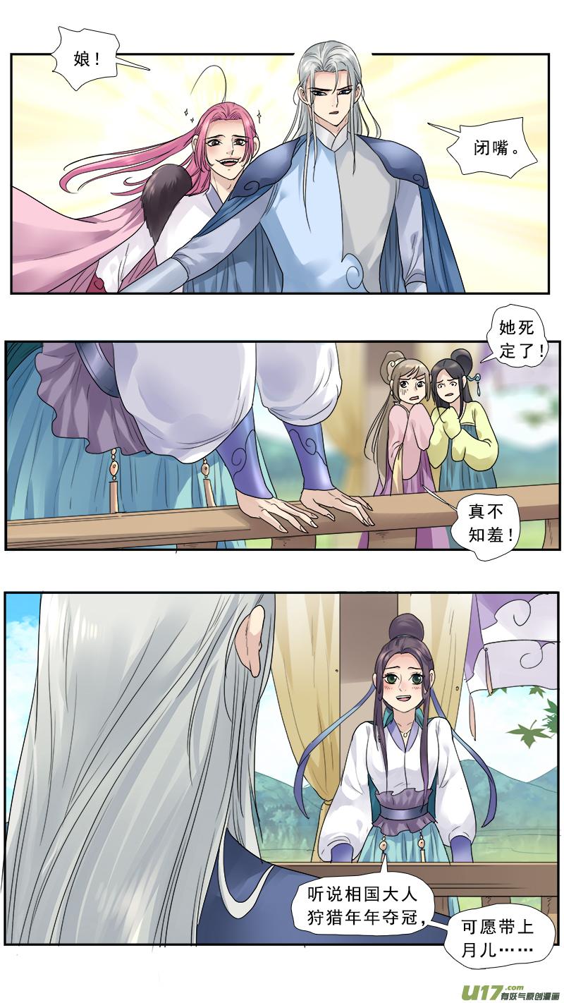 《邪君宠-貂蝉》147 146】追夫 第8页