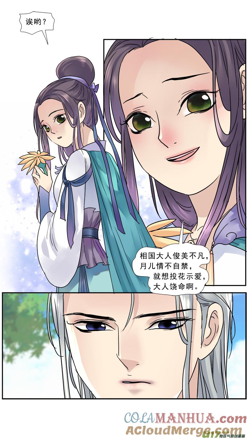 《邪君宠-貂蝉》147 146】追夫 第7页