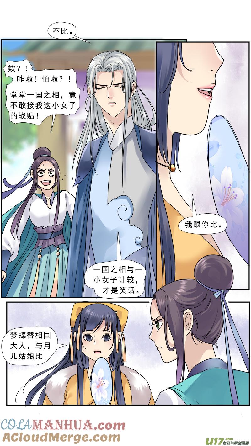 《邪君宠-貂蝉》147 146】追夫 第17页