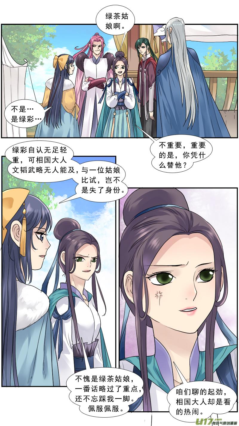 《邪君宠-貂蝉》148 147】是骡子是马 第2页