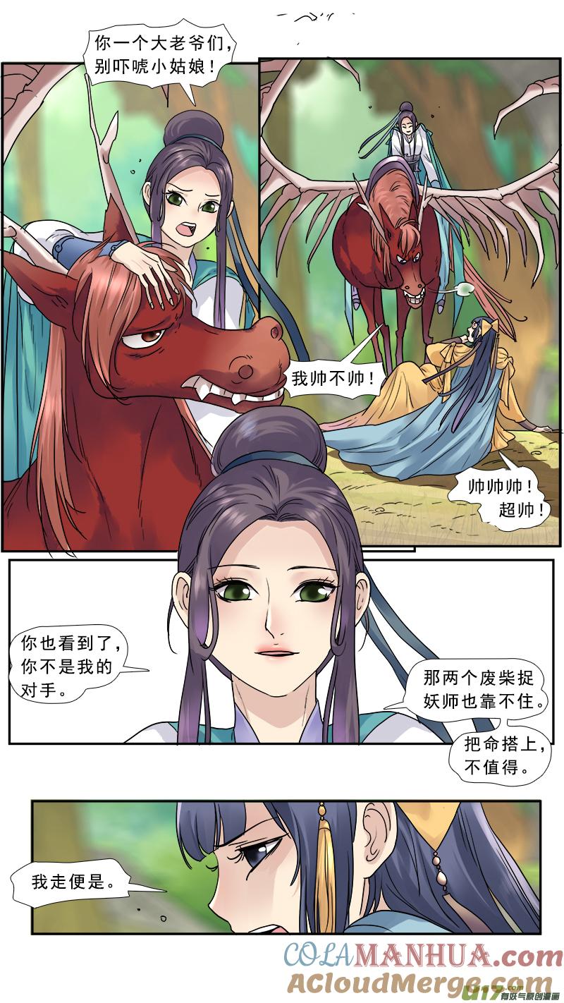 《邪君宠-貂蝉》148 147】是骡子是马 第15页
