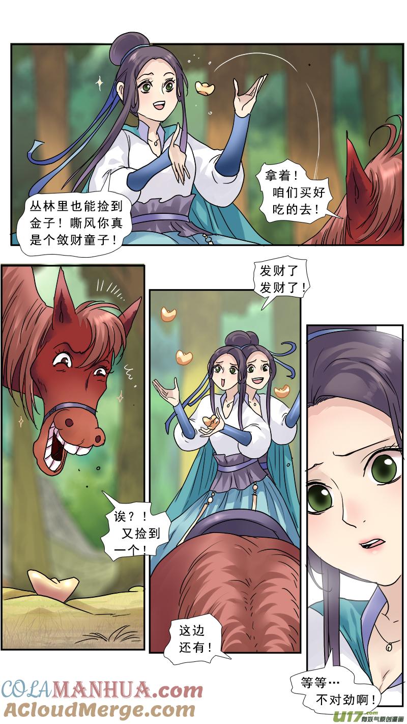 《邪君宠-貂蝉》148 147】是骡子是马 第17页