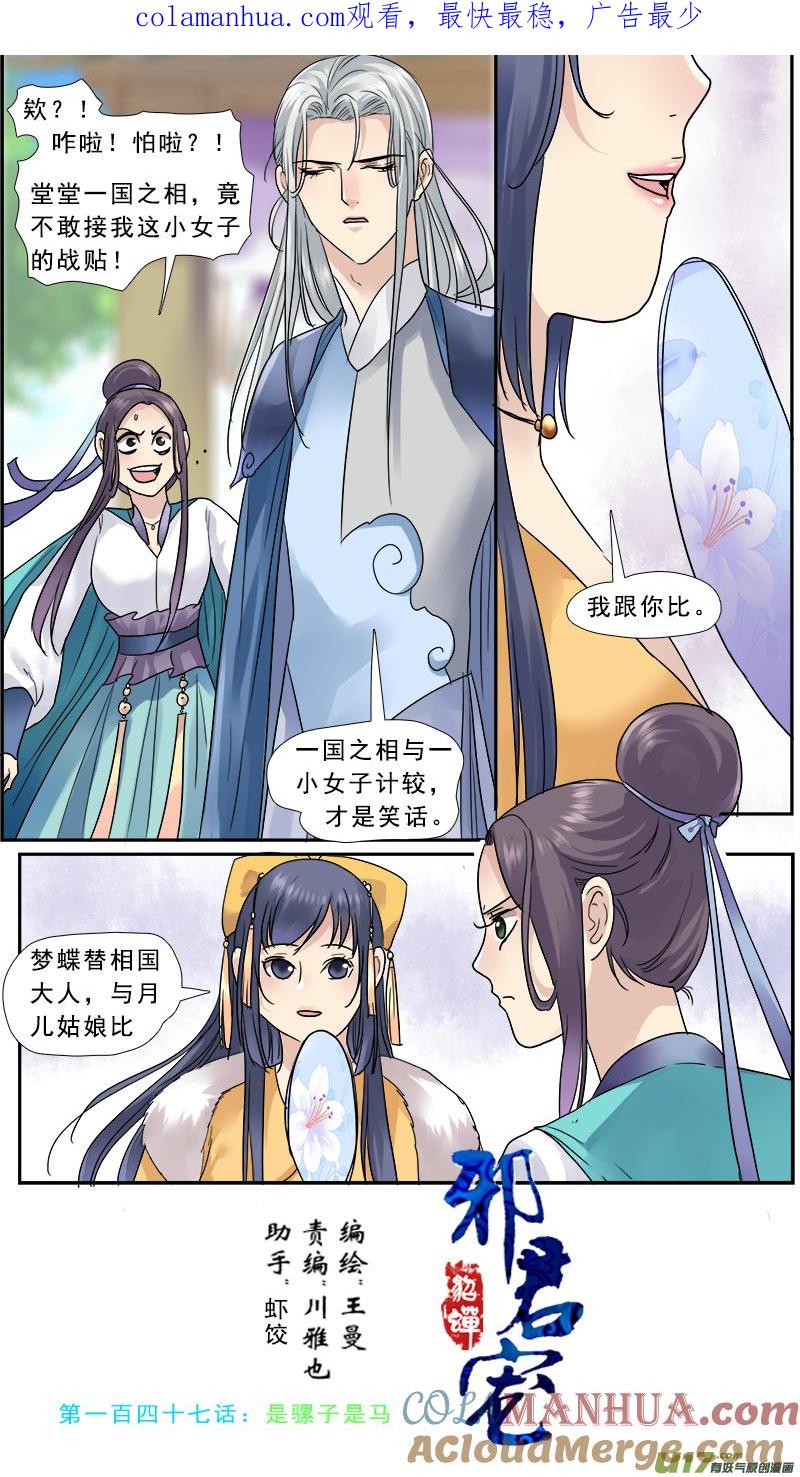 《邪君宠-貂蝉》148 147】是骡子是马 第1页