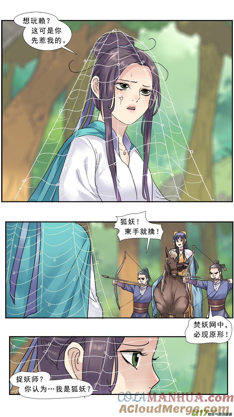 《邪君宠-貂蝉》148 147】是骡子是马 第9页