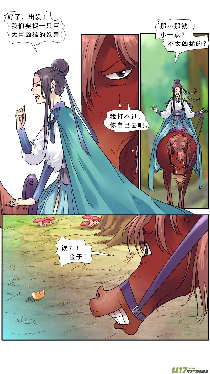 《邪君宠-貂蝉》148 147】是骡子是马 第16页