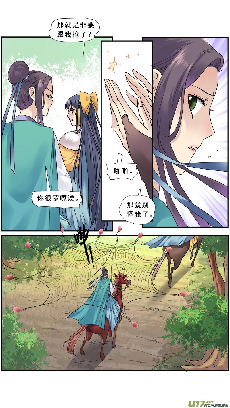 《邪君宠-貂蝉》148 147】是骡子是马 第8页