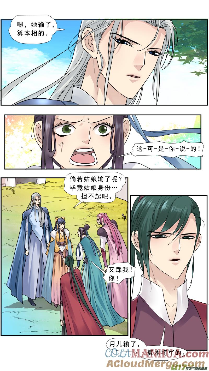 《邪君宠-貂蝉》148 147】是骡子是马 第3页
