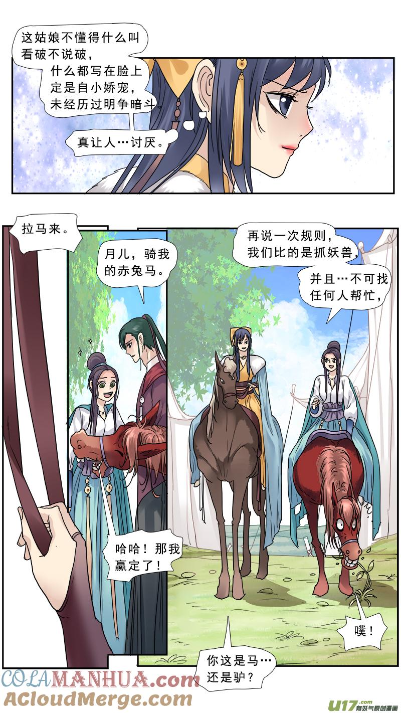 《邪君宠-貂蝉》148 147】是骡子是马 第5页