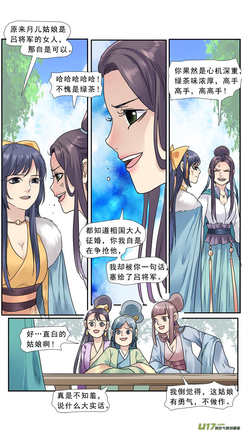 《邪君宠-貂蝉》148 147】是骡子是马 第4页
