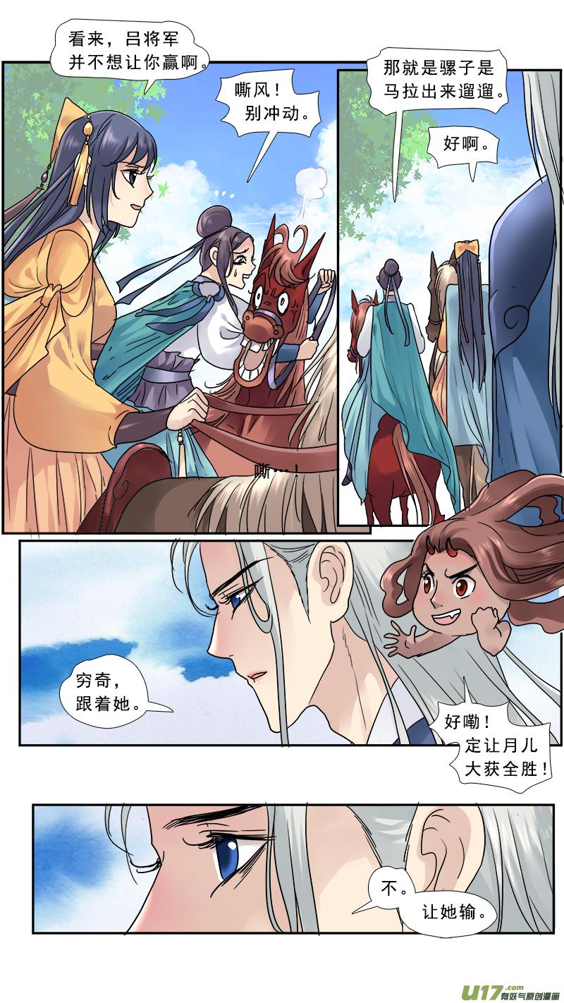 《邪君宠-貂蝉》148 147】是骡子是马 第6页