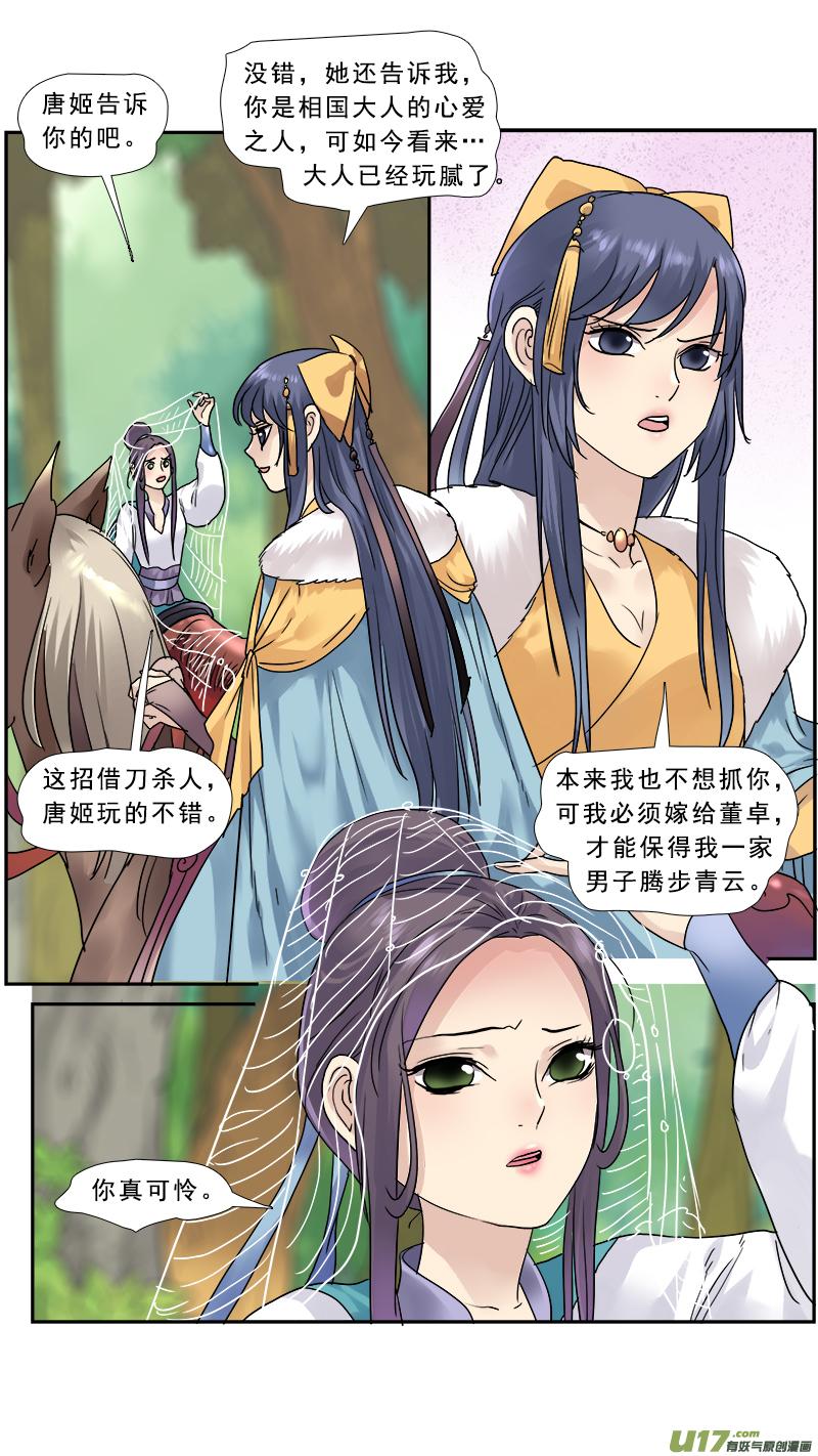 《邪君宠-貂蝉》148 147】是骡子是马 第10页