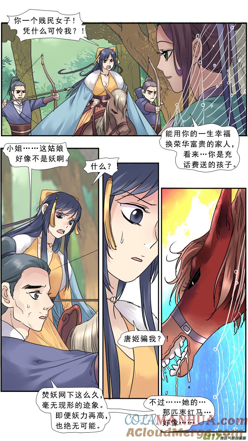 《邪君宠-貂蝉》148 147】是骡子是马 第11页