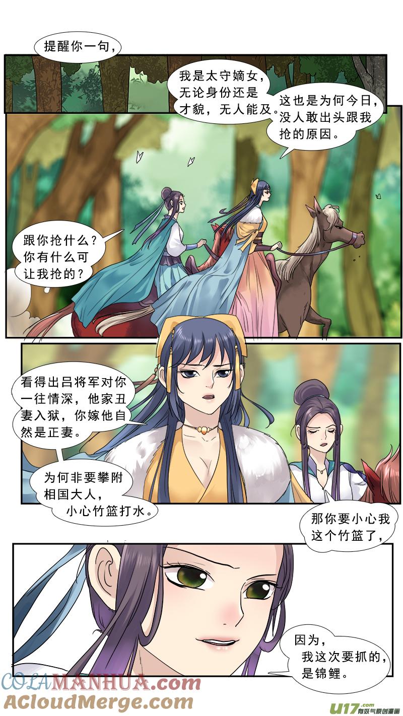 《邪君宠-貂蝉》148 147】是骡子是马 第7页