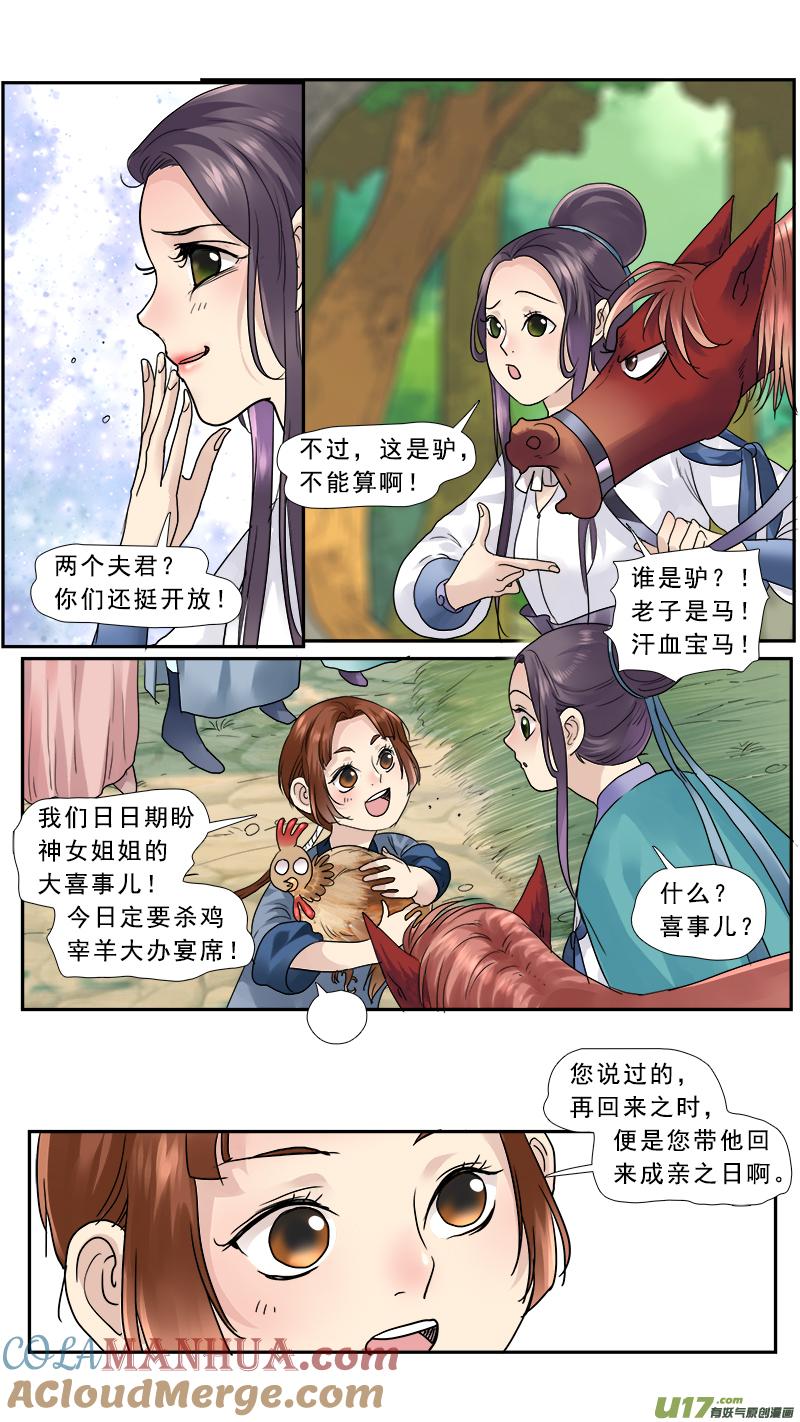 《邪君宠-貂蝉》149 148】谁是正夫 第11页