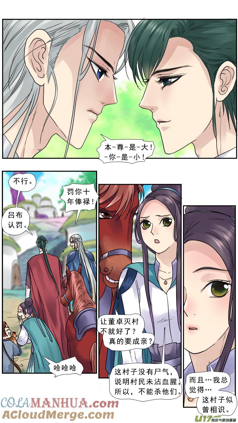 《邪君宠-貂蝉》149 148】谁是正夫 第15页