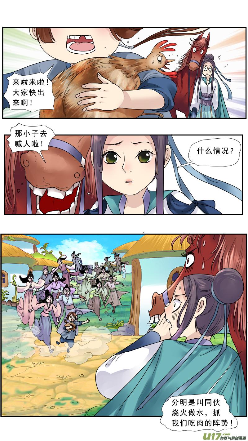 《邪君宠-貂蝉》149 148】谁是正夫 第6页