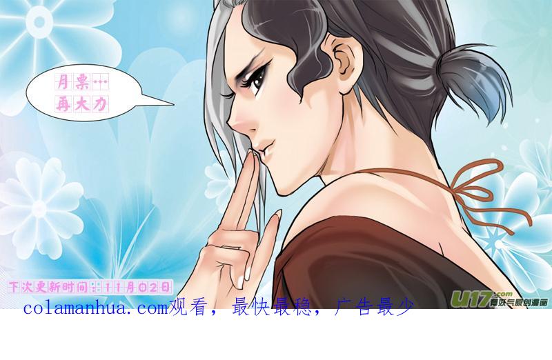《邪君宠-貂蝉》149 148】谁是正夫 第18页