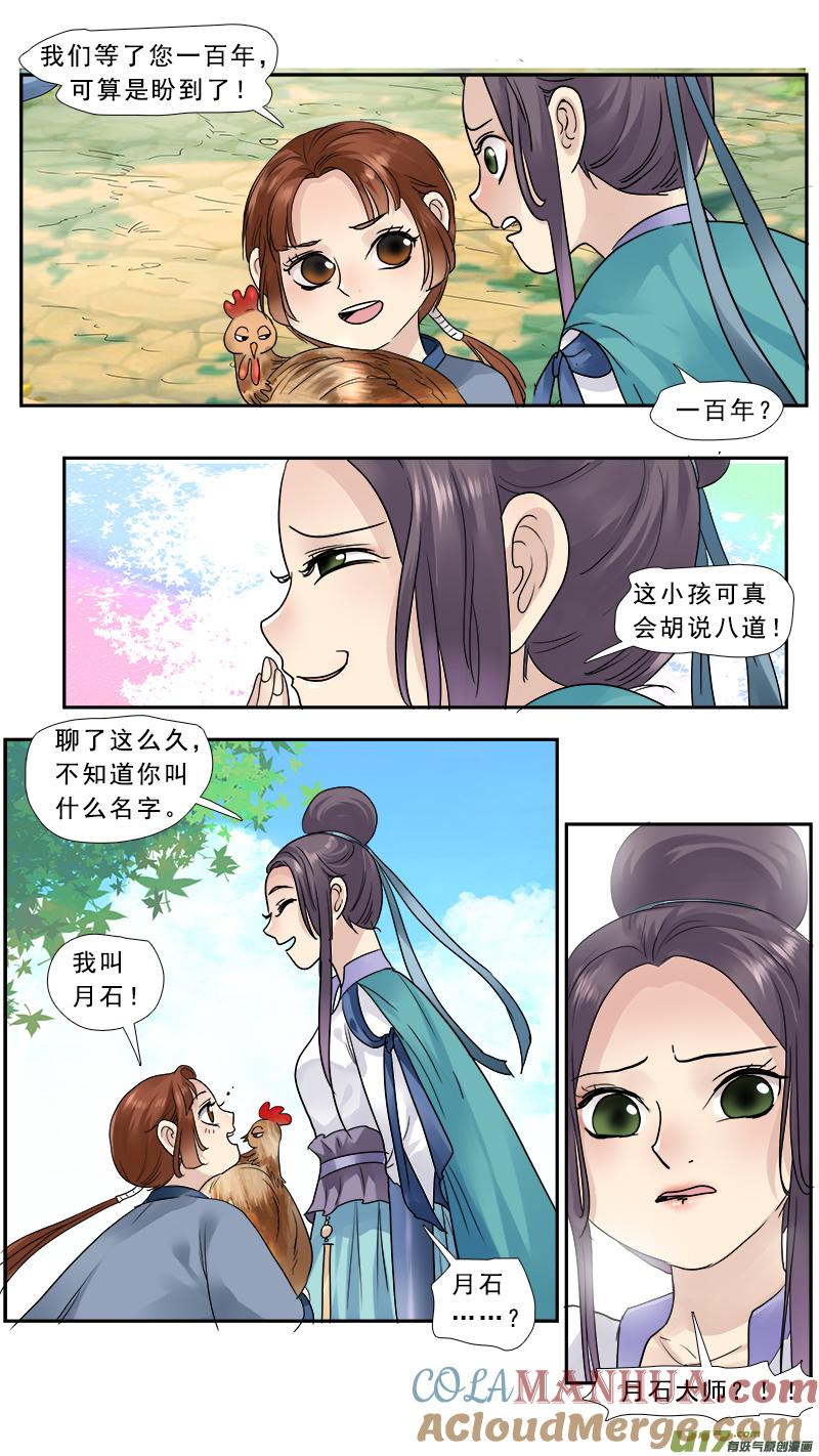 《邪君宠-貂蝉》149 148】谁是正夫 第17页