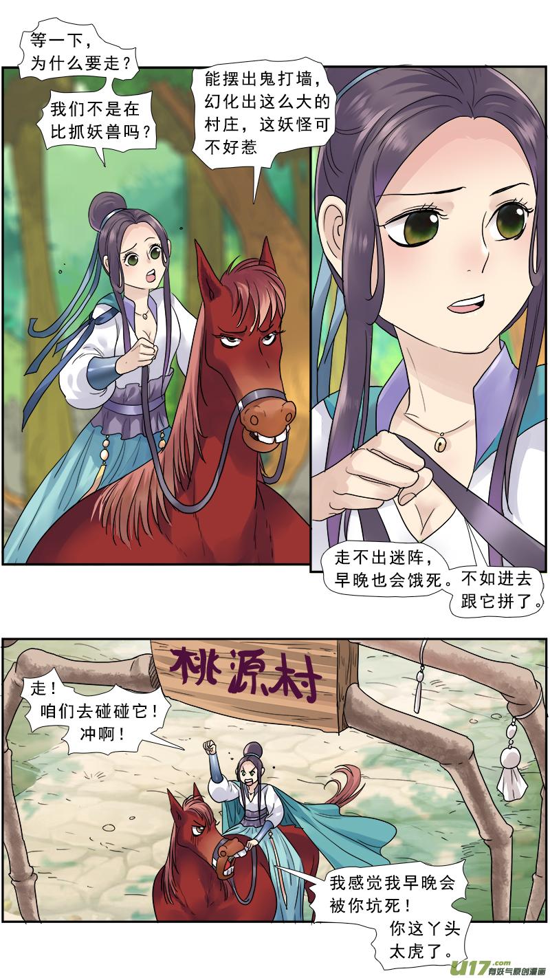 《邪君宠-貂蝉》149 148】谁是正夫 第4页
