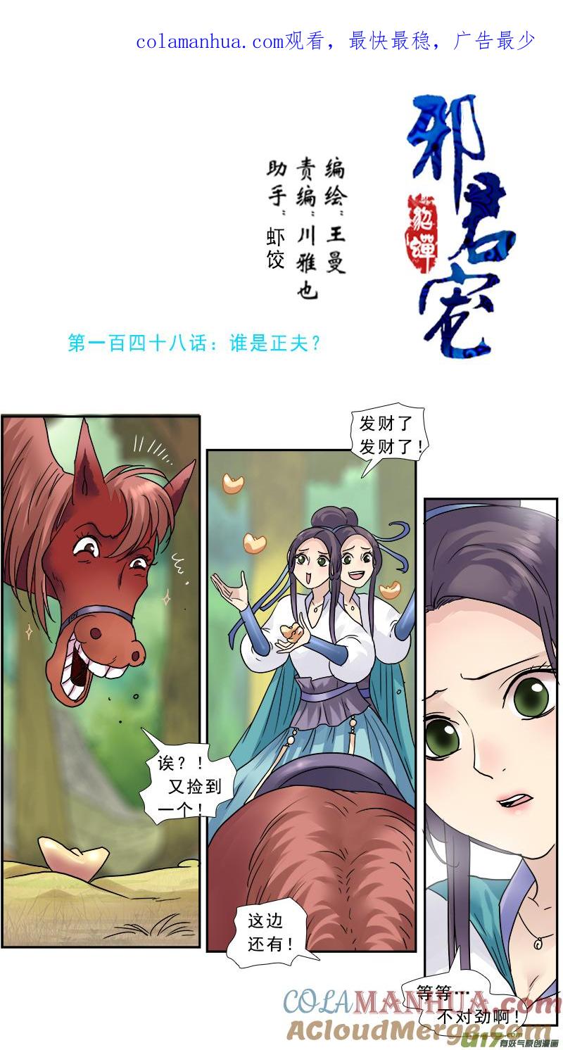 《邪君宠-貂蝉》149 148】谁是正夫 第1页