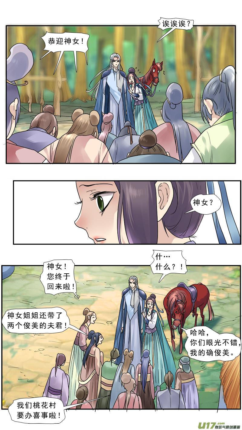 《邪君宠-貂蝉》149 148】谁是正夫 第10页