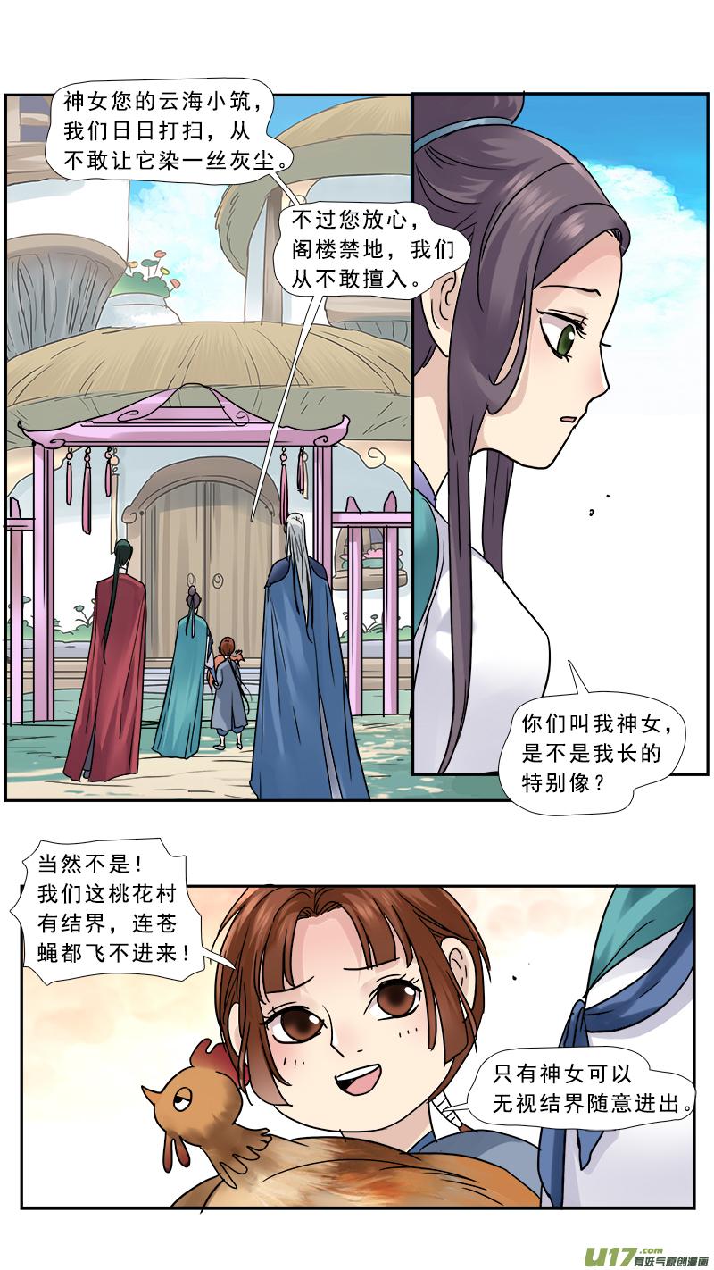 《邪君宠-貂蝉》149 148】谁是正夫 第16页