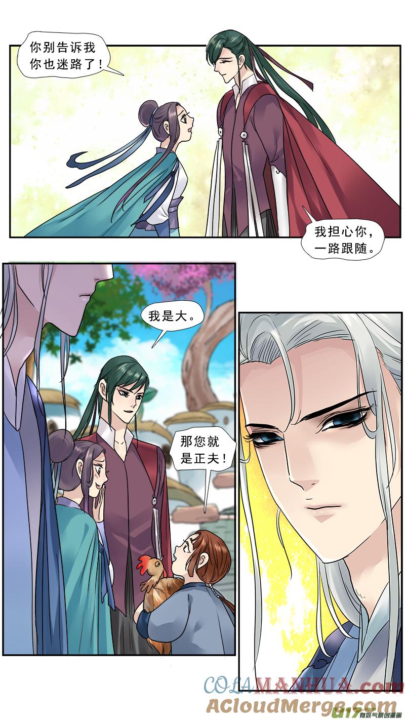 《邪君宠-貂蝉》149 148】谁是正夫 第13页