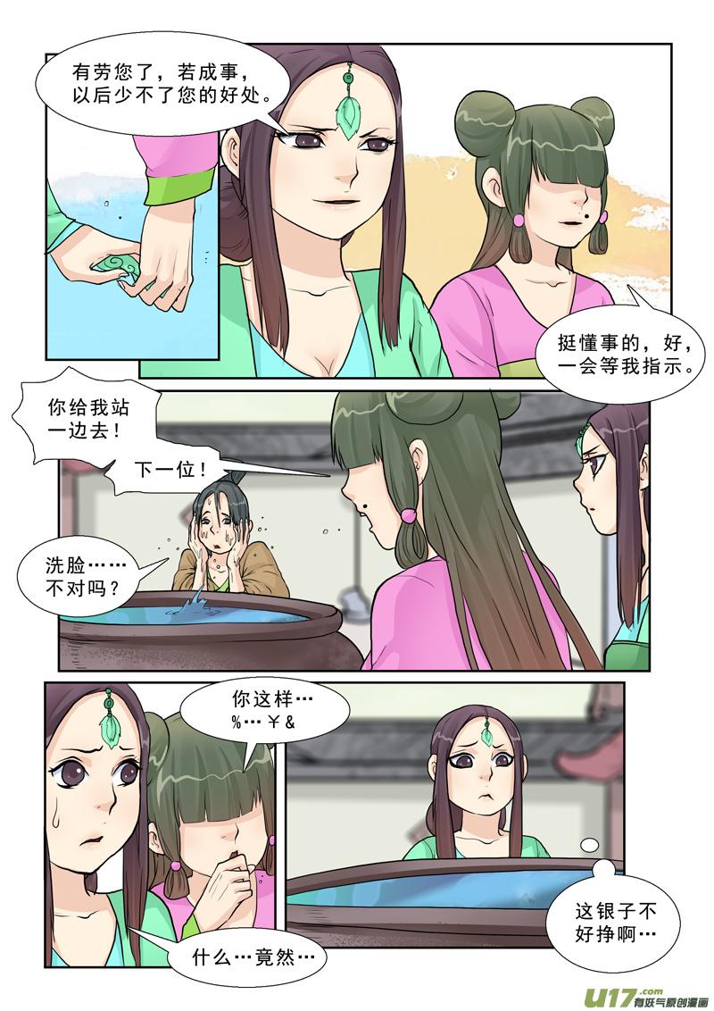 《邪君宠-貂蝉》15 15】小仙的姐姐狗带 第4页