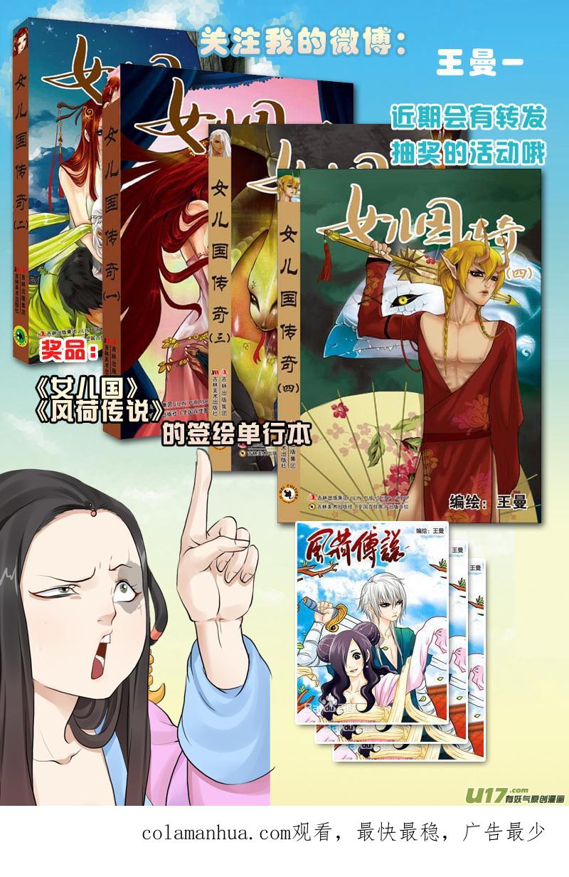 《邪君宠-貂蝉》15 15】小仙的姐姐狗带 第18页