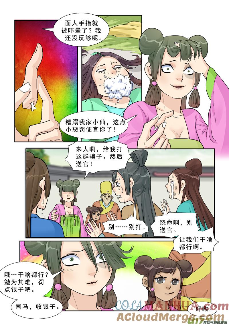 《邪君宠-貂蝉》15 15】小仙的姐姐狗带 第13页