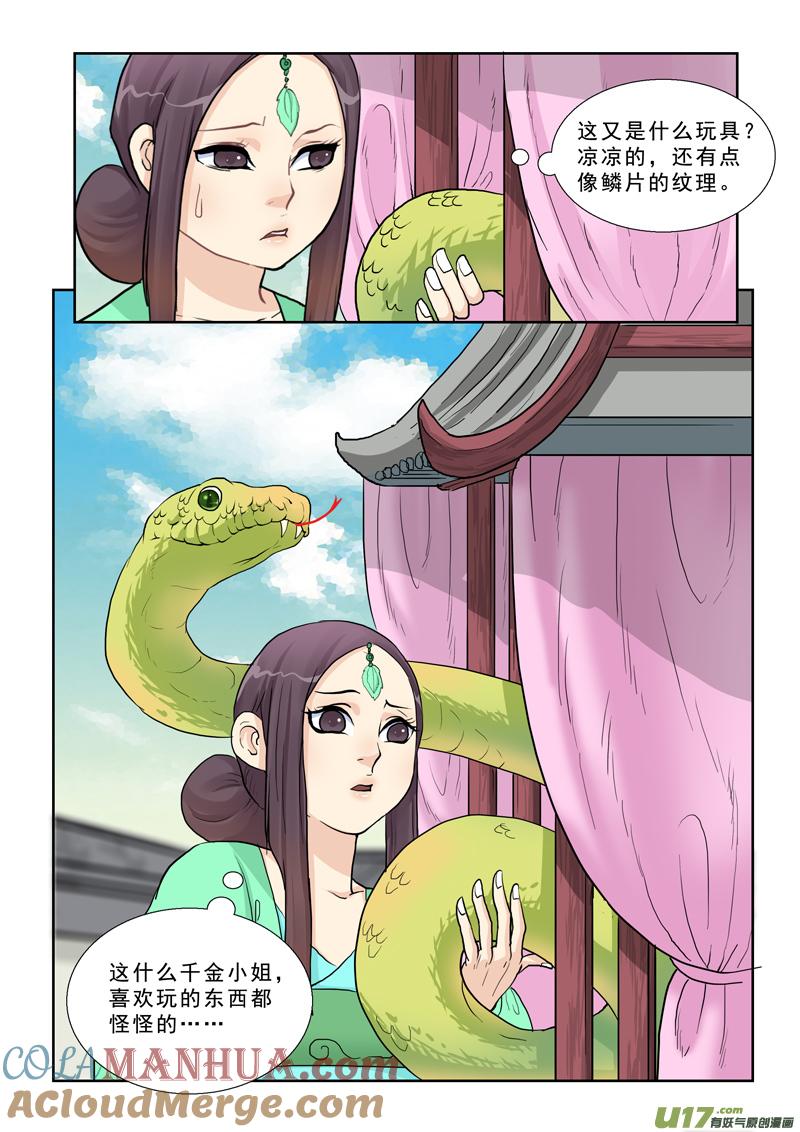 《邪君宠-貂蝉》15 15】小仙的姐姐狗带 第9页