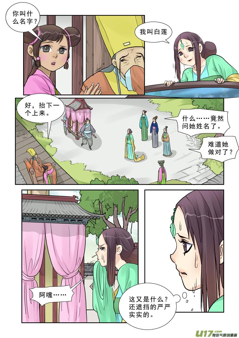 《邪君宠-貂蝉》15 15】小仙的姐姐狗带 第6页