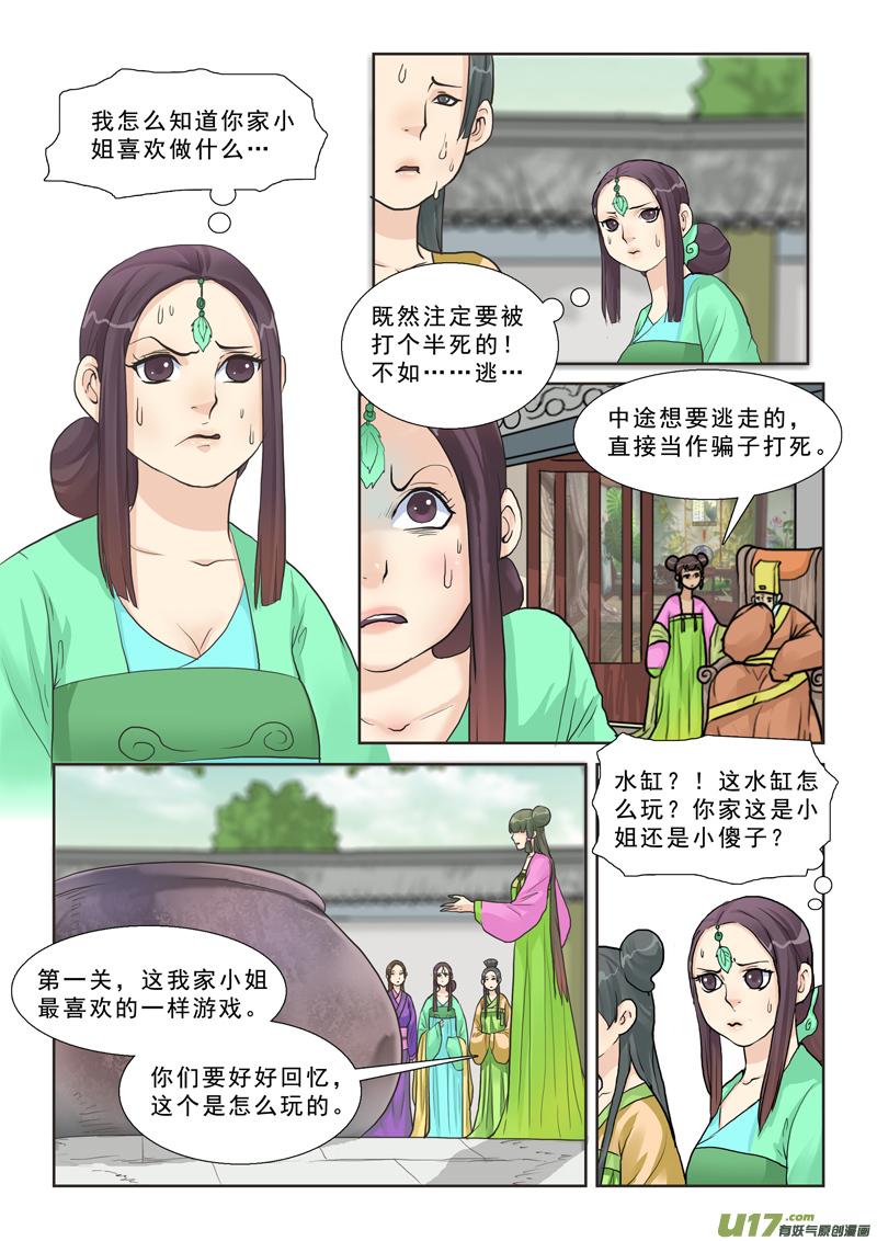 《邪君宠-貂蝉》15 15】小仙的姐姐狗带 第2页