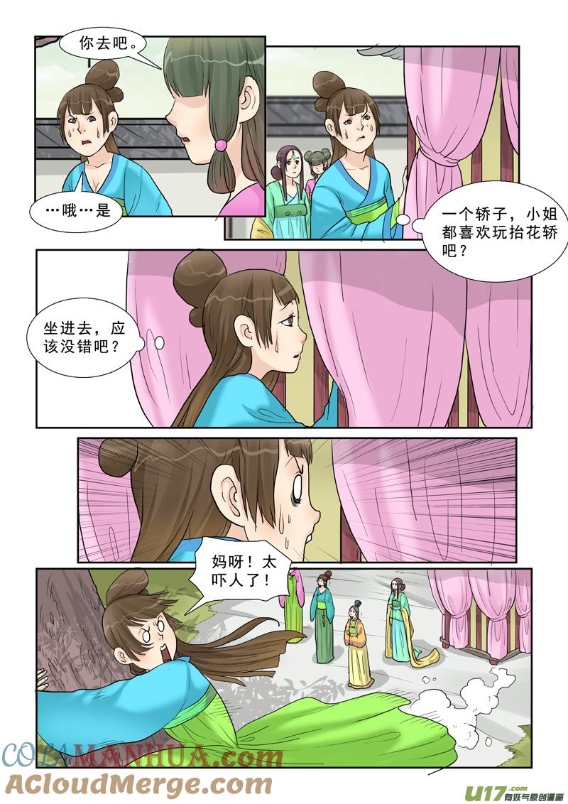 《邪君宠-貂蝉》15 15】小仙的姐姐狗带 第7页