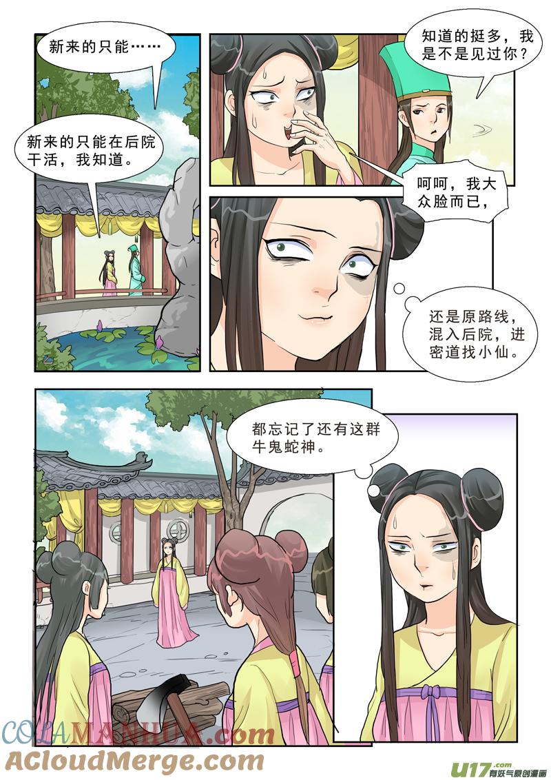 《邪君宠-貂蝉》15 15】小仙的姐姐狗带 第15页