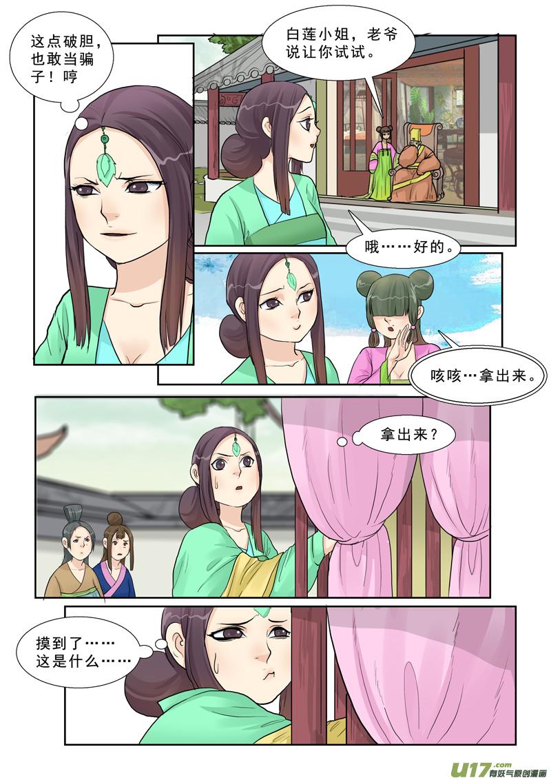 《邪君宠-貂蝉》15 15】小仙的姐姐狗带 第8页