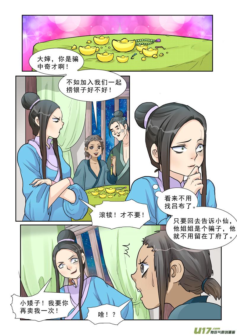 《邪君宠-貂蝉》15 15】小仙的姐姐狗带 第14页