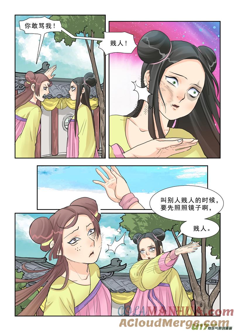 《邪君宠-貂蝉》15 15】小仙的姐姐狗带 第17页