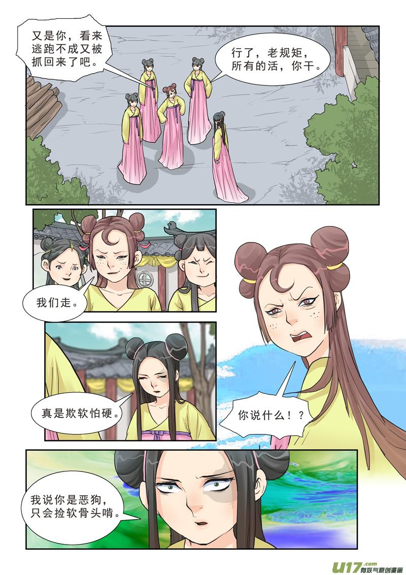 《邪君宠-貂蝉》15 15】小仙的姐姐狗带 第16页