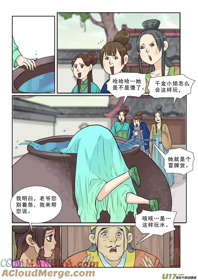 《邪君宠-貂蝉》15 15】小仙的姐姐狗带 第5页