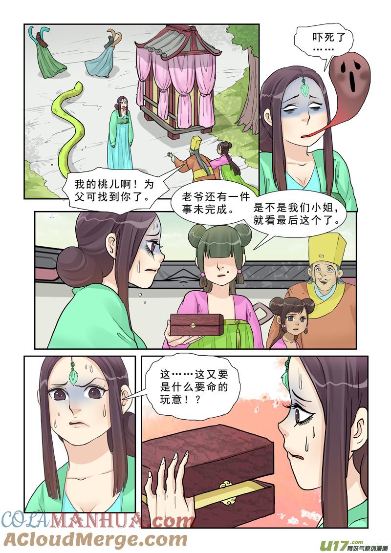 《邪君宠-貂蝉》15 15】小仙的姐姐狗带 第11页