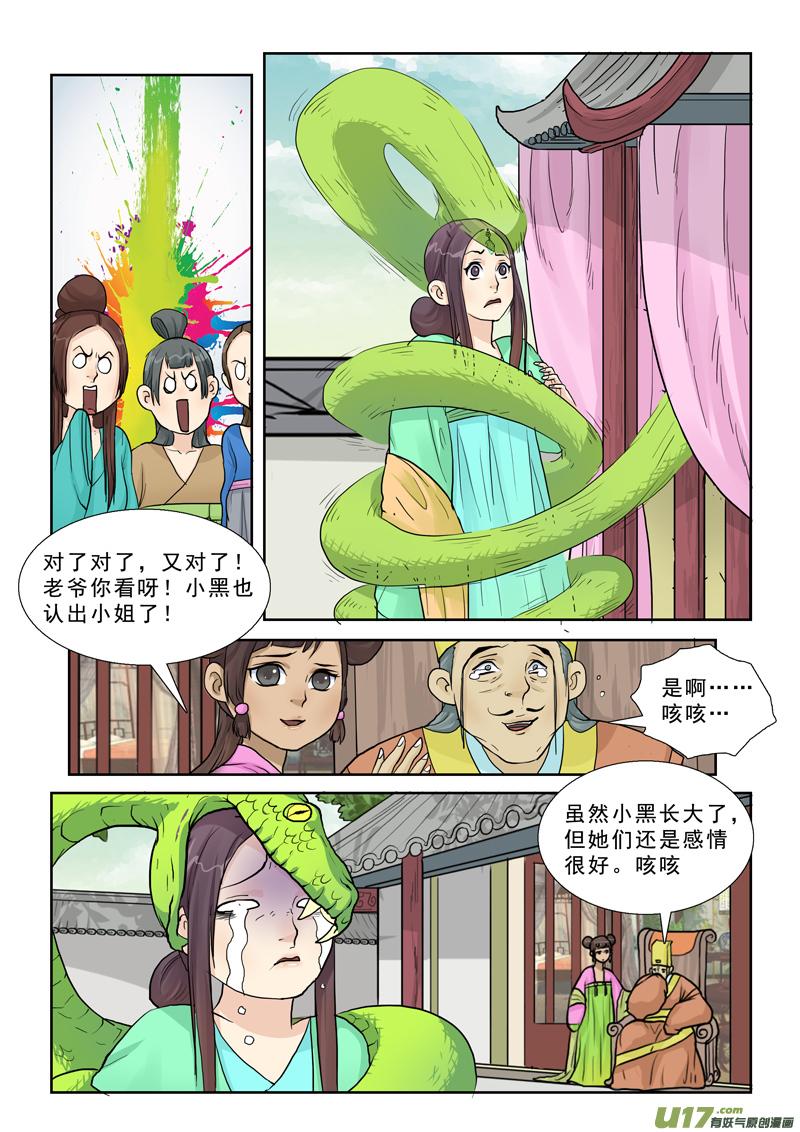 《邪君宠-貂蝉》15 15】小仙的姐姐狗带 第10页