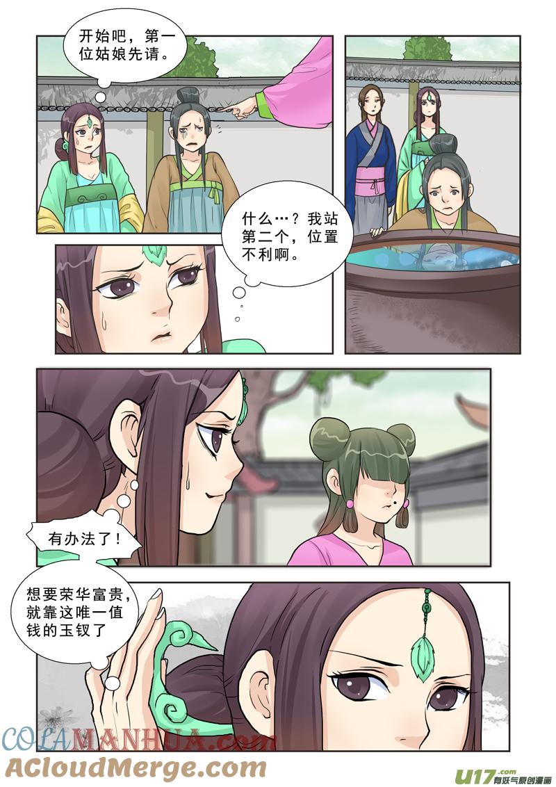 《邪君宠-貂蝉》15 15】小仙的姐姐狗带 第3页