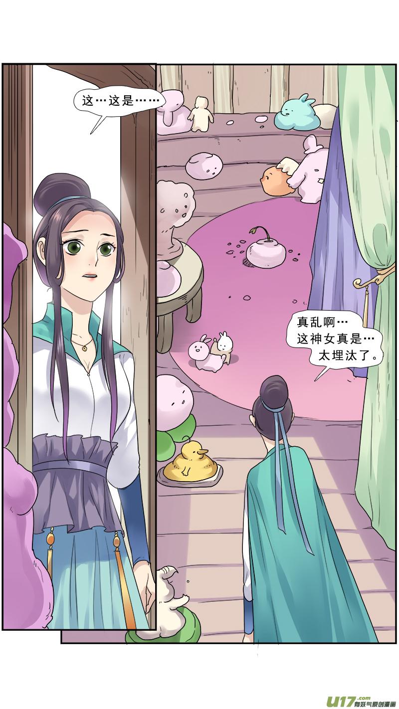 《邪君宠-貂蝉》150 149】神女的禁室 第8页
