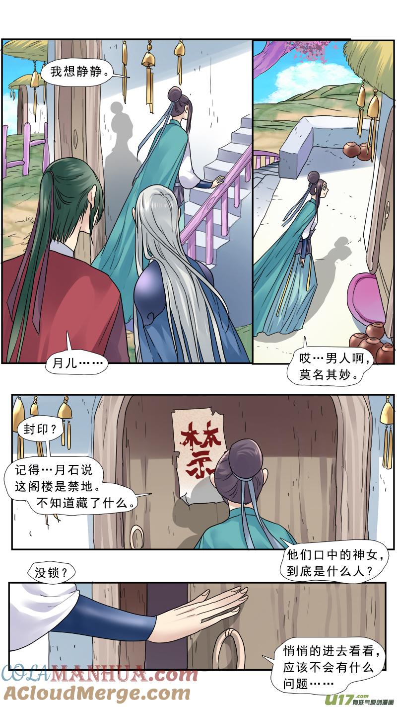 《邪君宠-貂蝉》150 149】神女的禁室 第7页