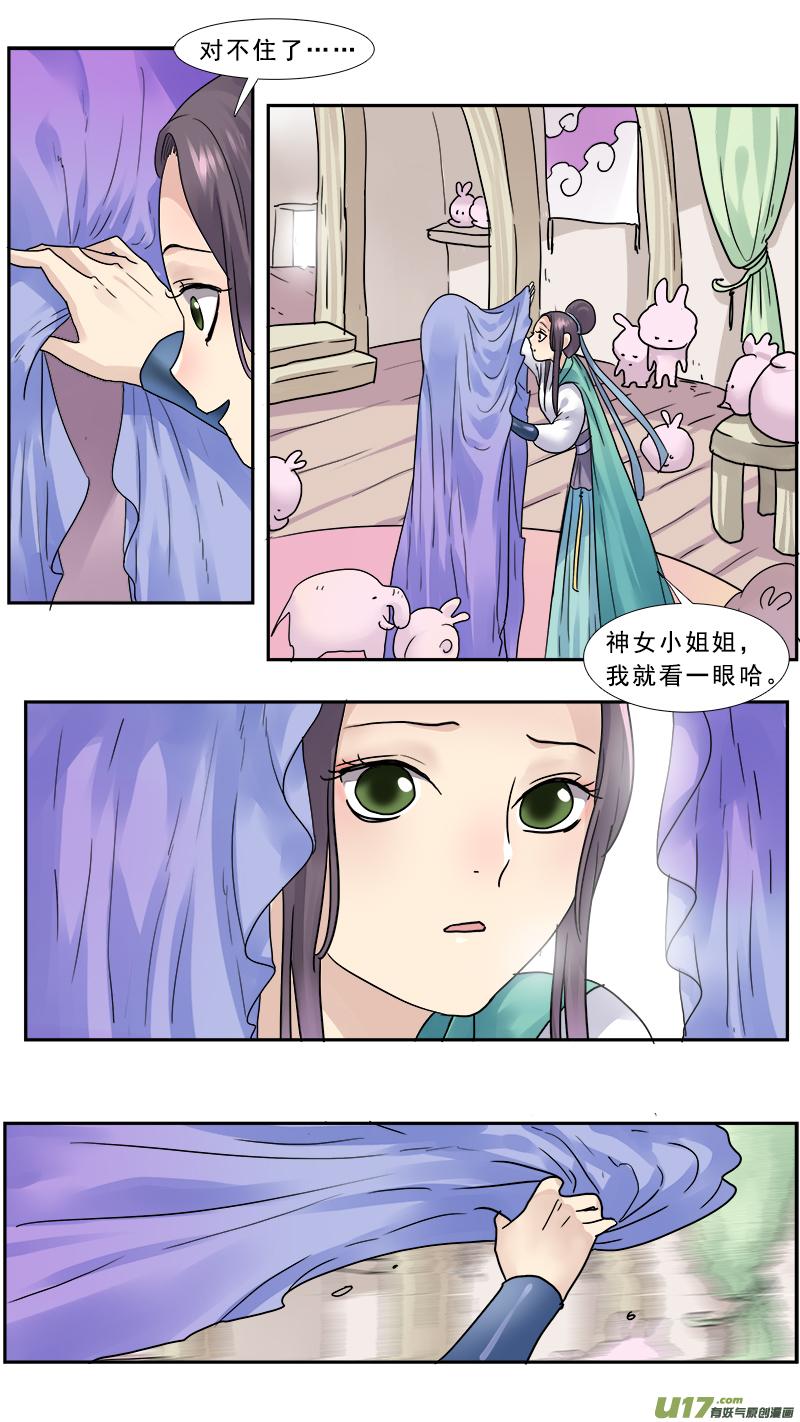 《邪君宠-貂蝉》150 149】神女的禁室 第10页