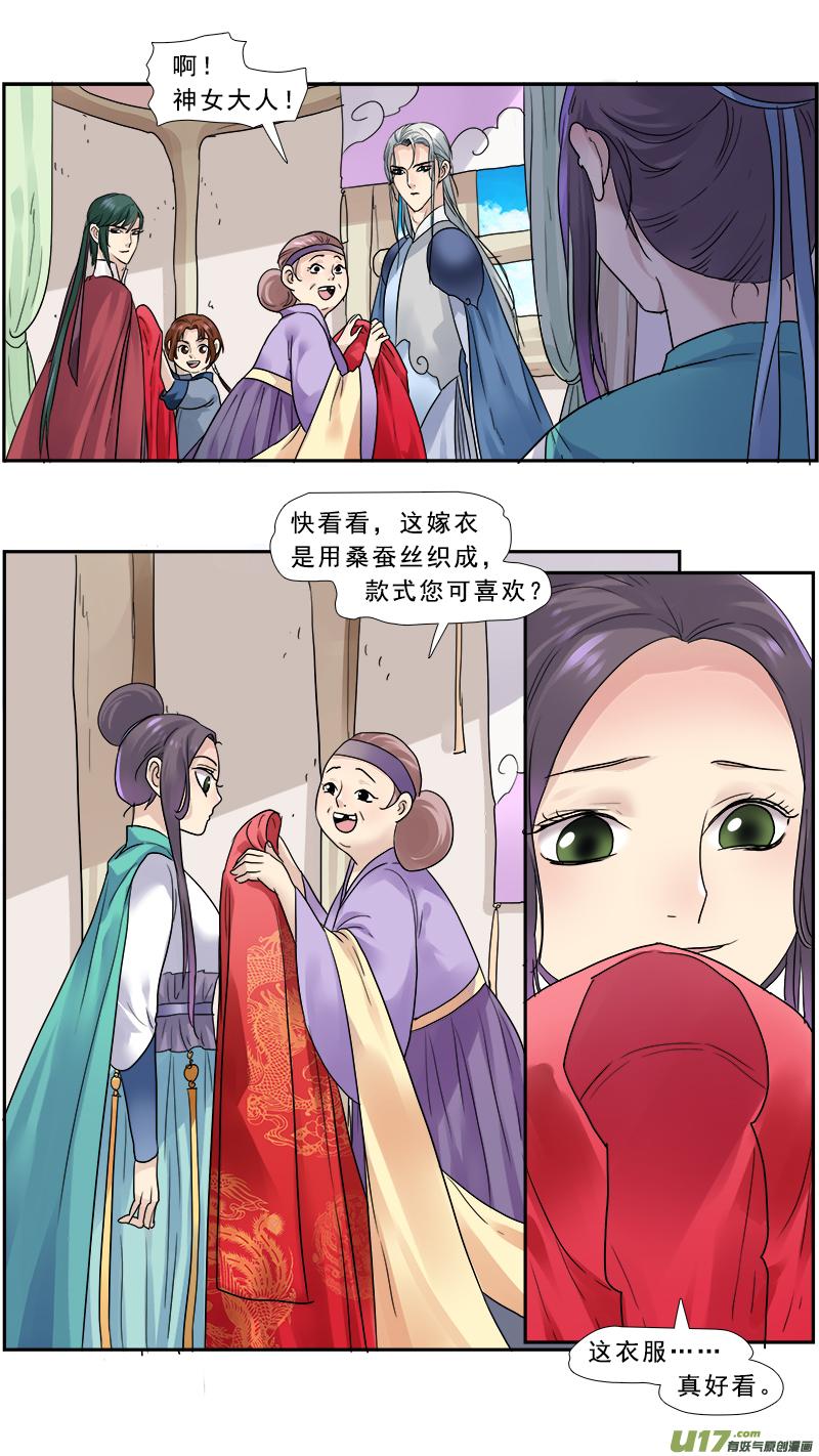 《邪君宠-貂蝉》150 149】神女的禁室 第14页
