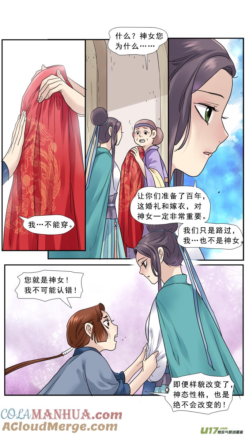 《邪君宠-貂蝉》150 149】神女的禁室 第15页