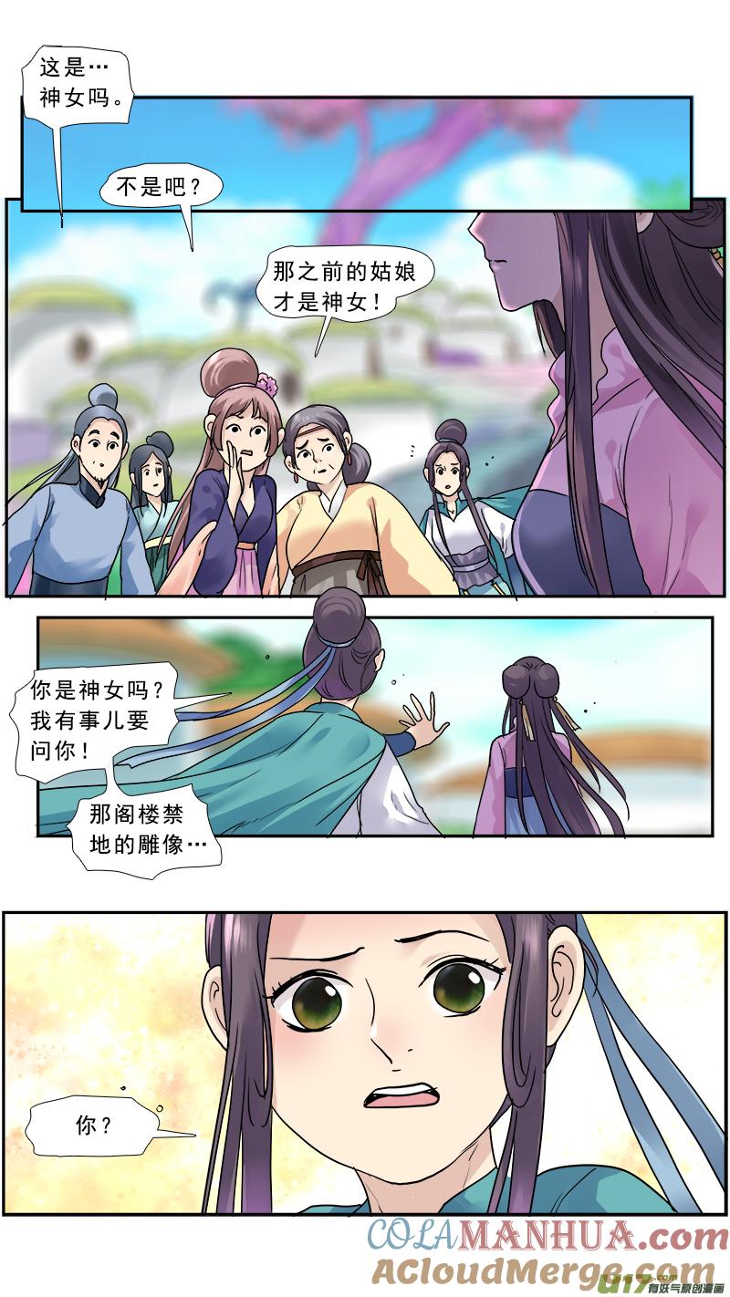 《邪君宠-貂蝉》150 149】神女的禁室 第17页