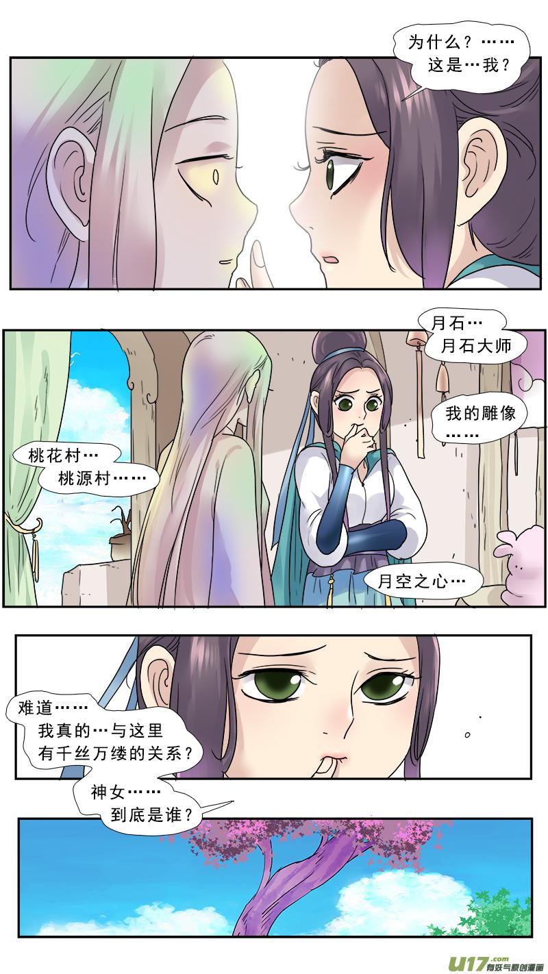 《邪君宠-貂蝉》150 149】神女的禁室 第12页